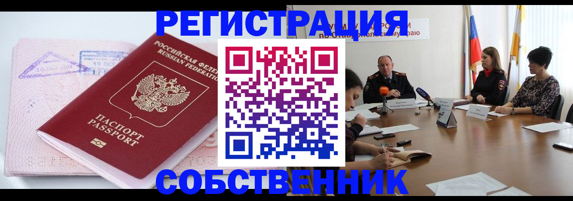прописка 2025 в Будённовске