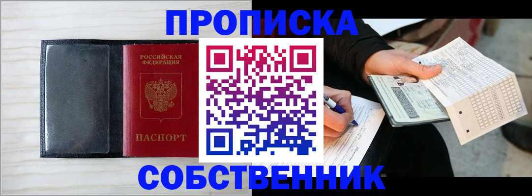 прописка поиск в Будённовске