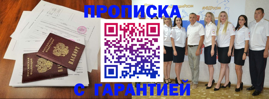 временная регистрация 2025 в Будённовске